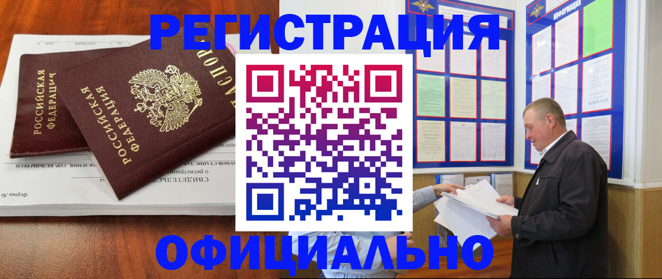 прописка штамп в Черкесске