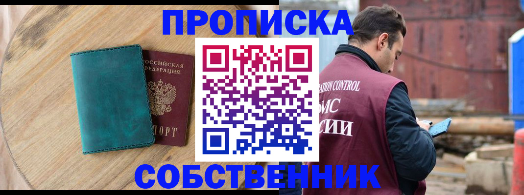 прописка ребенка в Черкесске