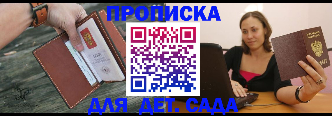 регистрация для дет. сада в Черкесске