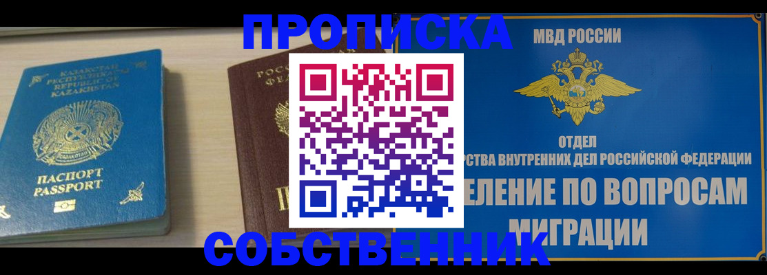 прописка 2025 в Черкесске