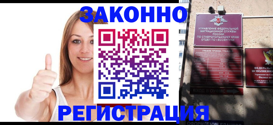 прописка регистрация в Черкесске