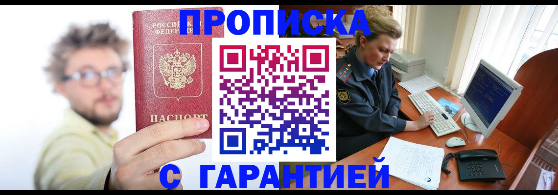 прописка для военкомата в Черкесске